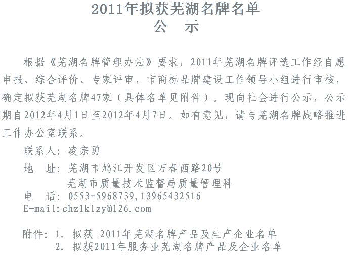 熱烈祝賀我公司“愛瑞特牌電動駕駛式洗地機”被評為“蕪湖市名牌產(chǎn)品”！