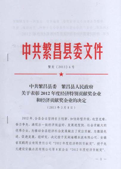 熱烈慶祝蕪湖愛瑞特環(huán)?？萍加邢薰緲s獲“繁昌縣工業(yè)企業(yè)綜合經(jīng)濟實力20強稱號”！